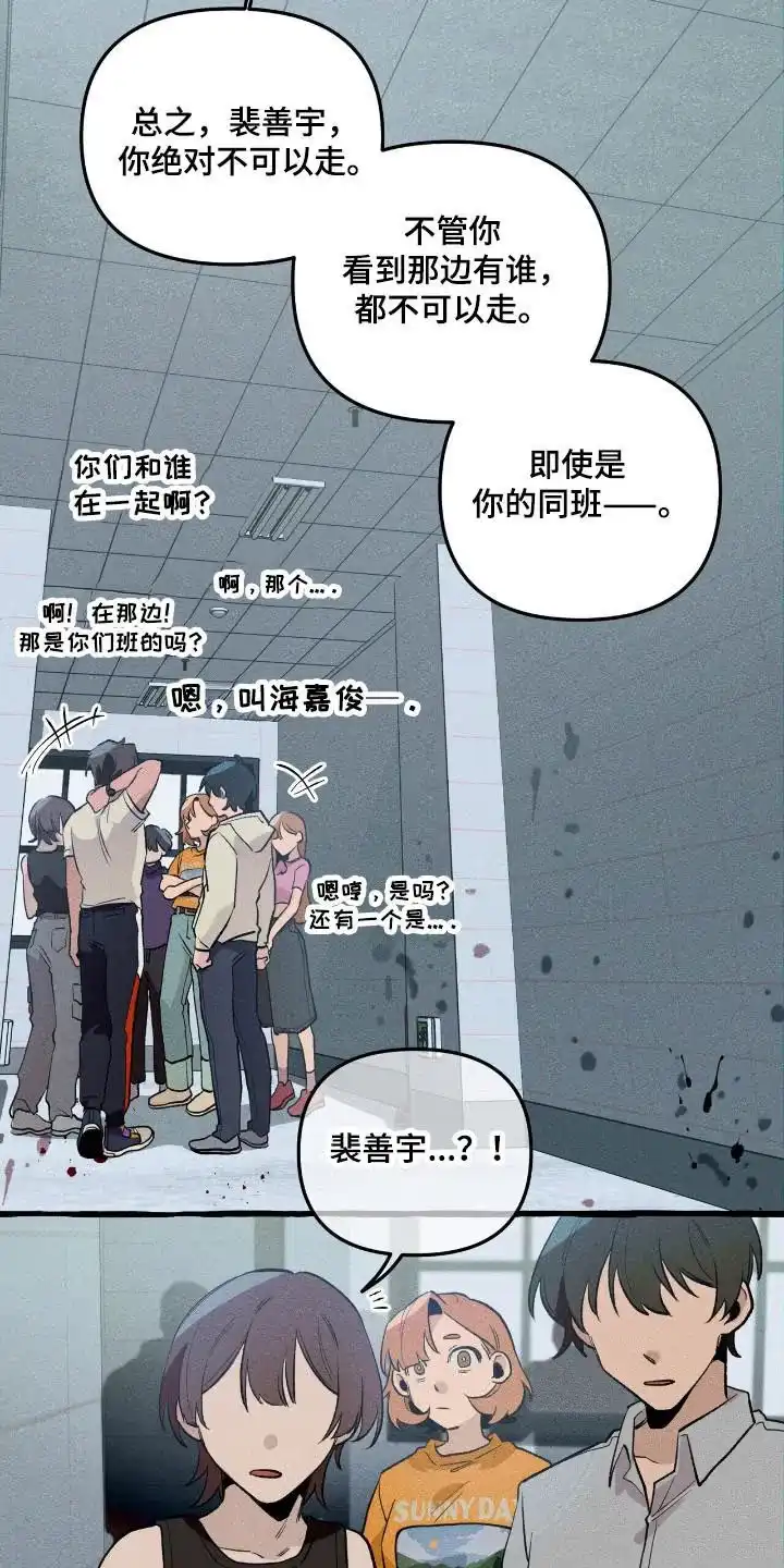 《噩梦旅行》第35话 第20页