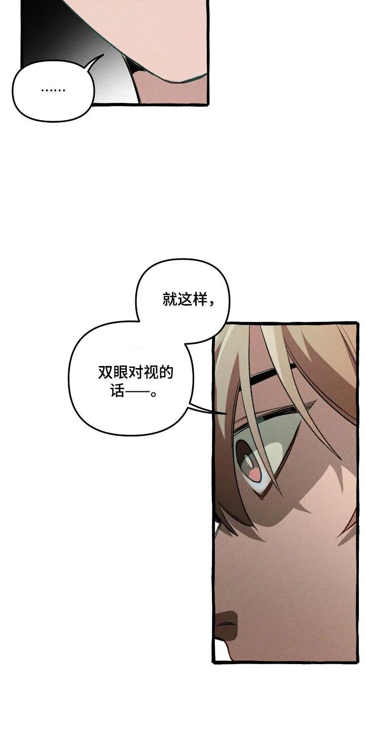 《噩梦旅行》第35话 第15页