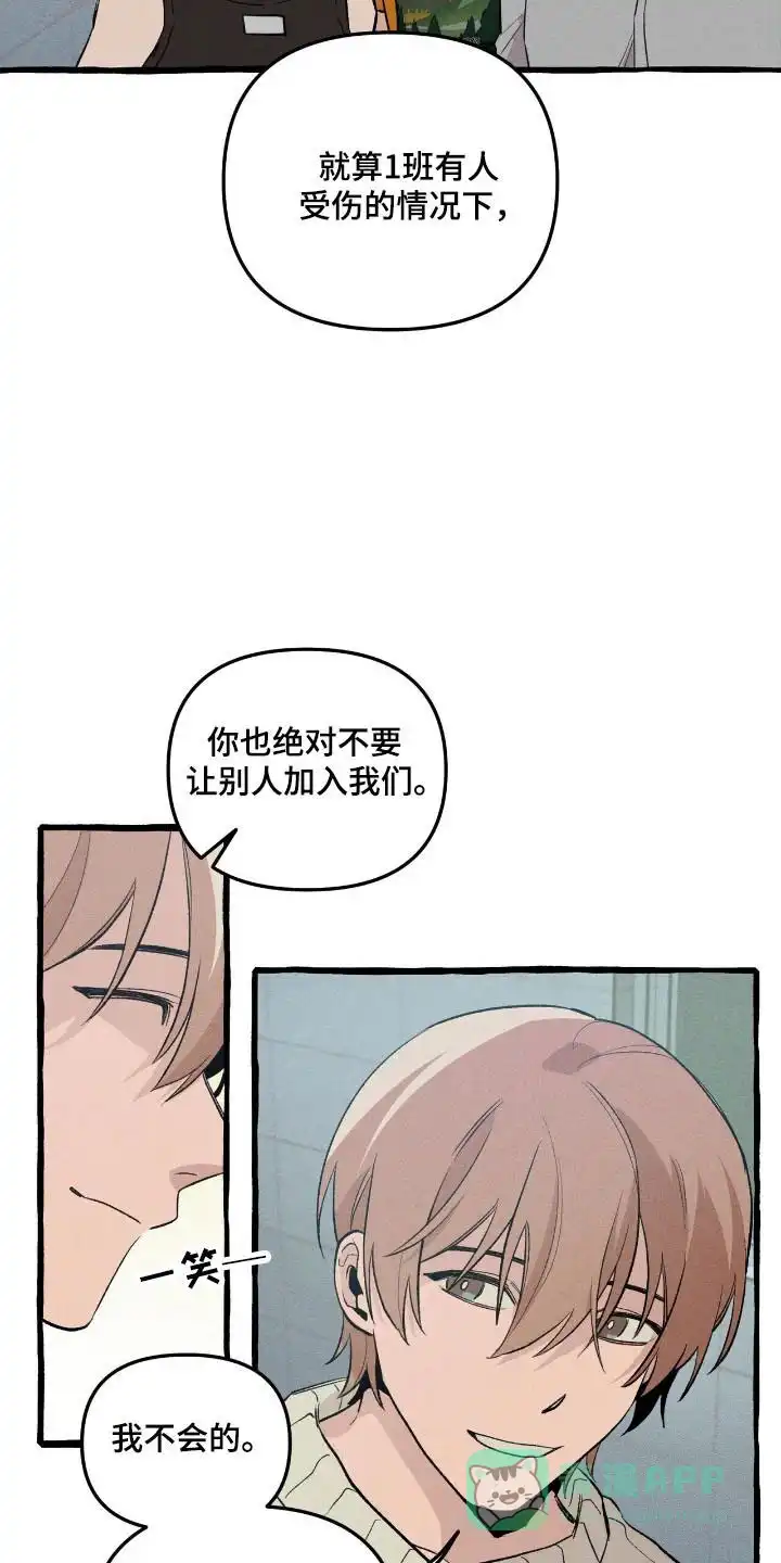 《噩梦旅行》第35话 第21页