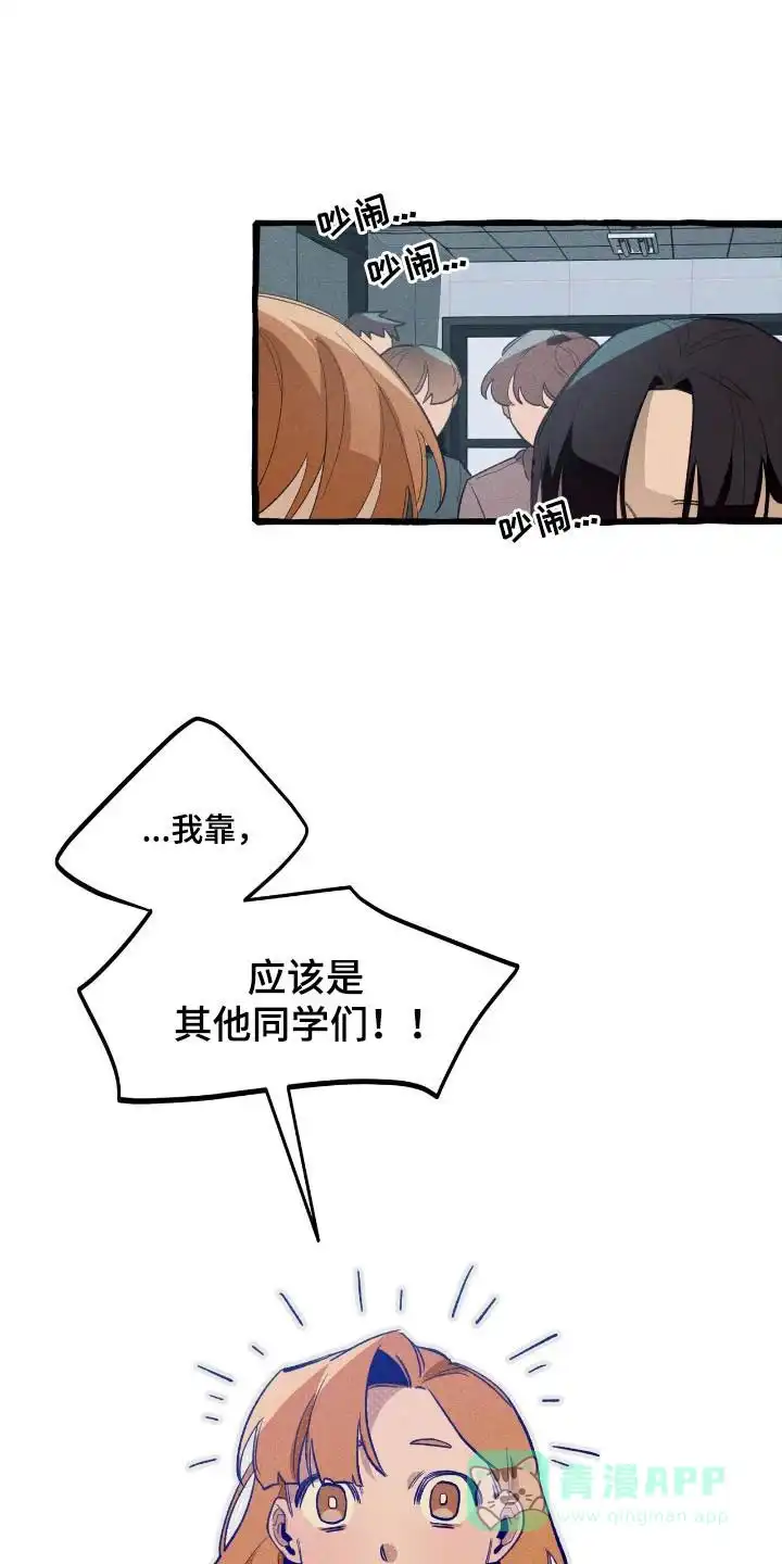 《噩梦旅行》第35话 第6页