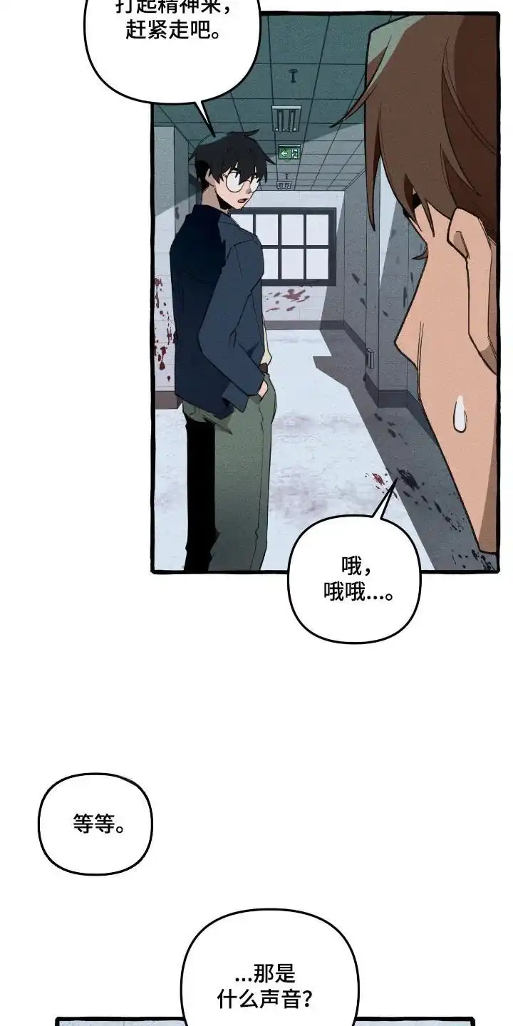 《噩梦旅行》第35话 第3页