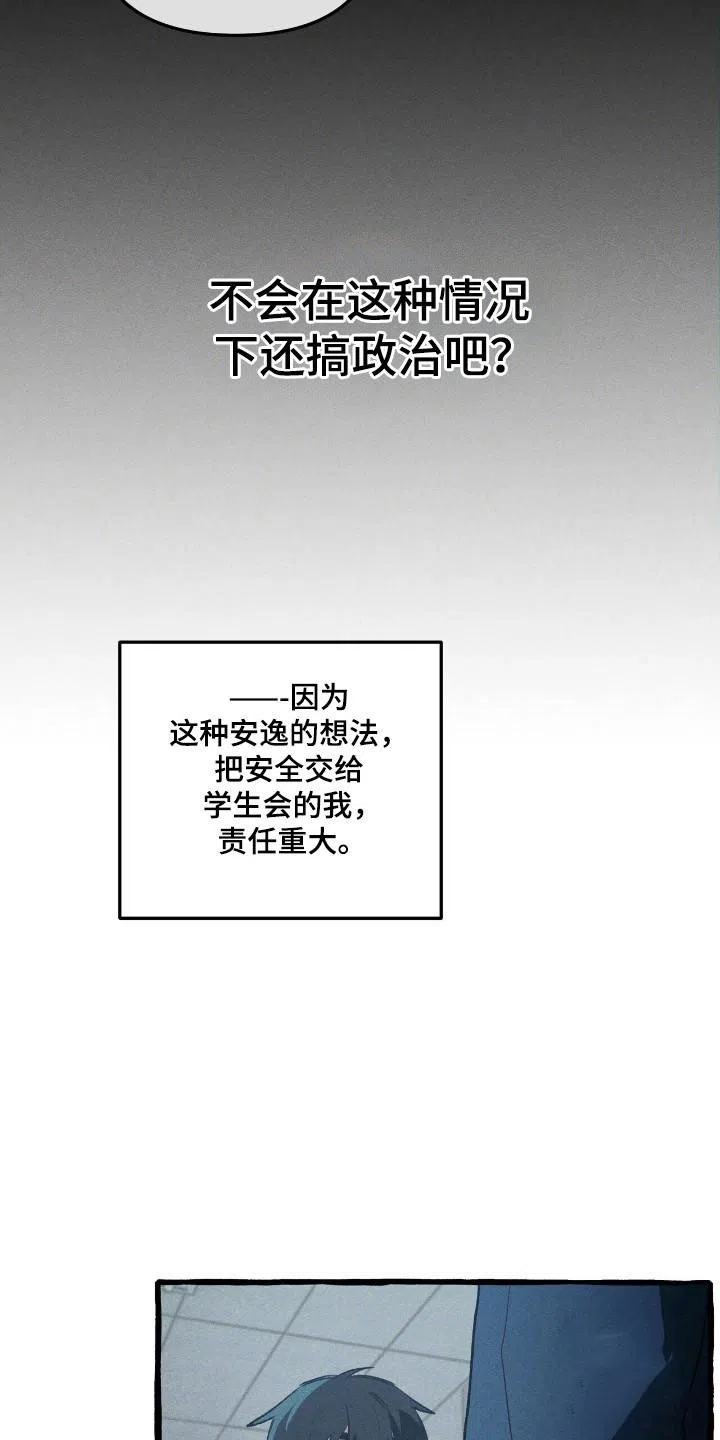 《噩梦旅行》第36话 第25页