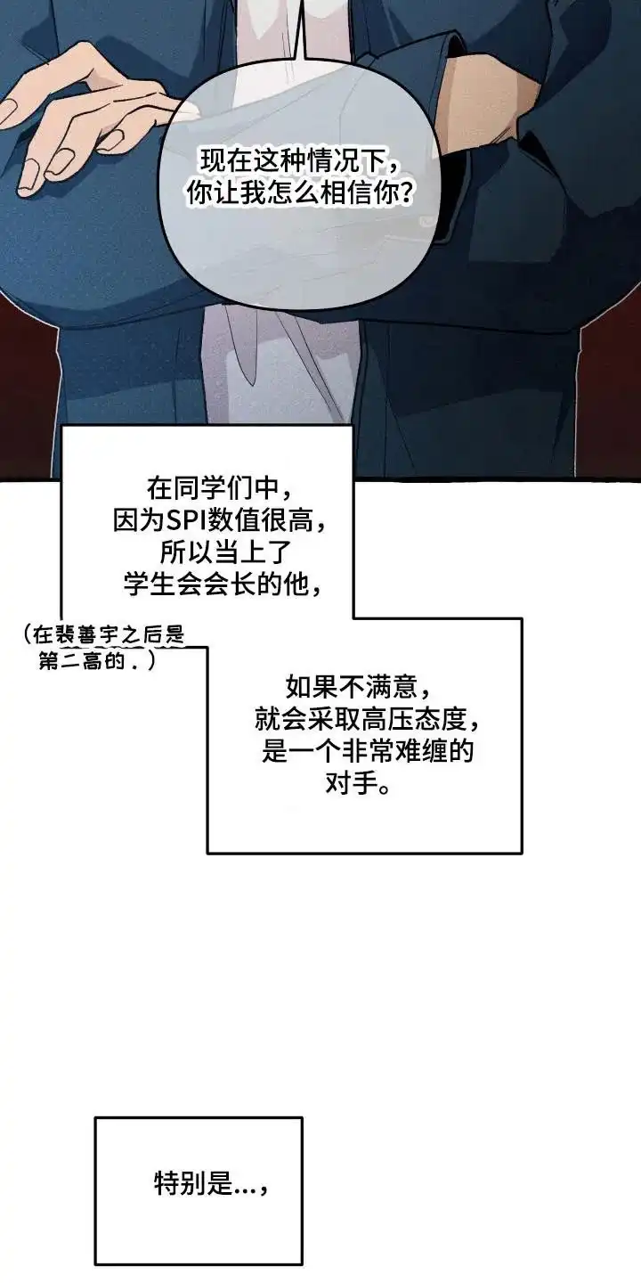 《噩梦旅行》第36话 第12页
