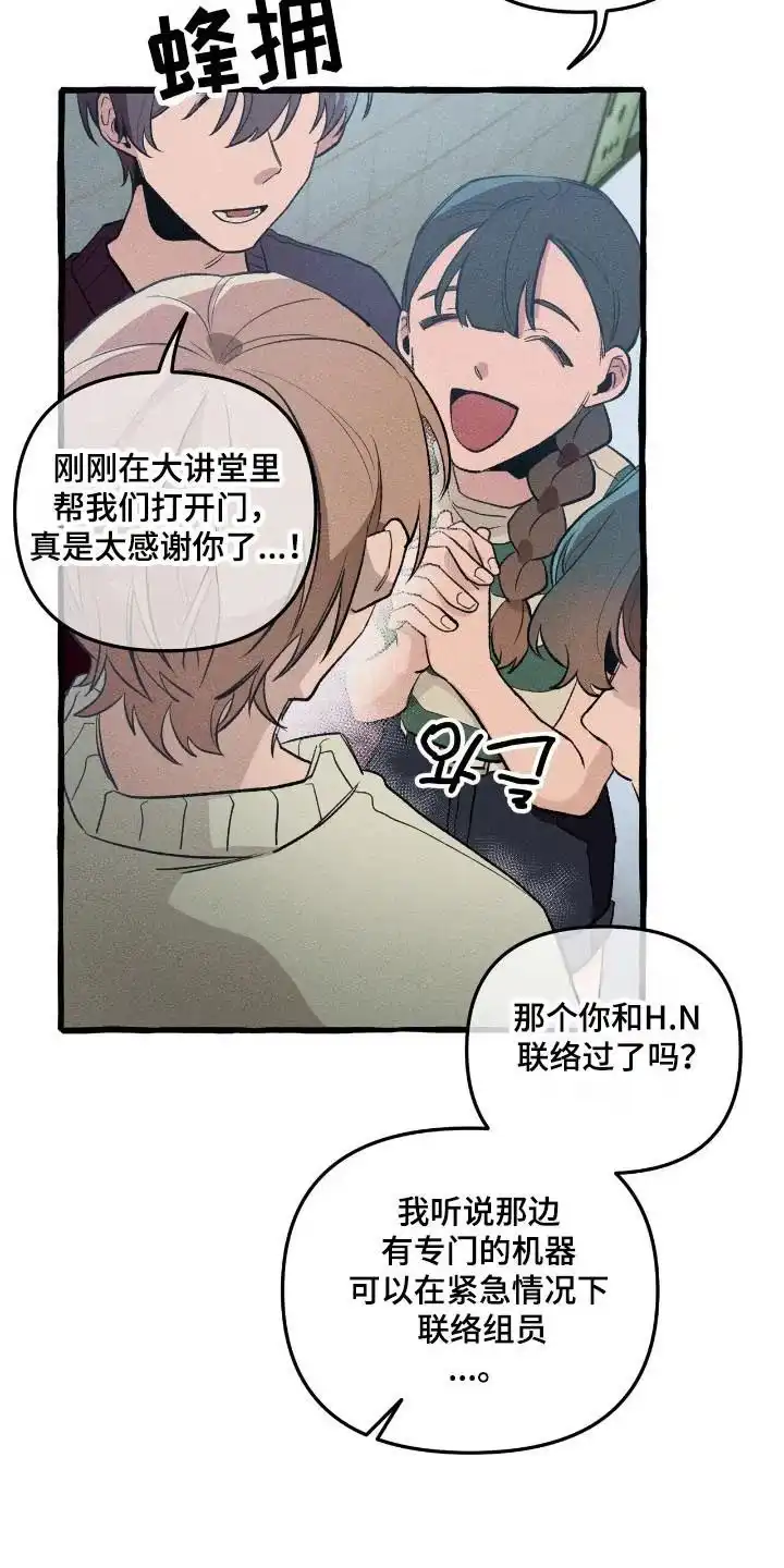 《噩梦旅行》第36话 第2页