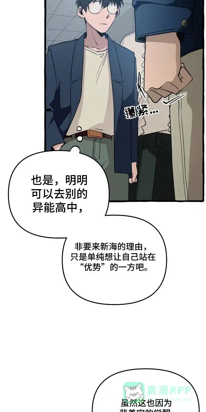 《噩梦旅行》第36话 第26页