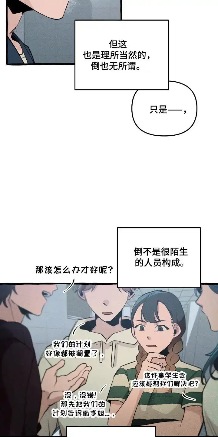 《噩梦旅行》第36话 第5页