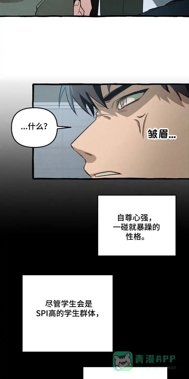 《噩梦旅行》第36话 第21页