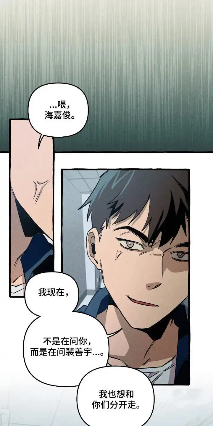 《噩梦旅行》第36话 第19页