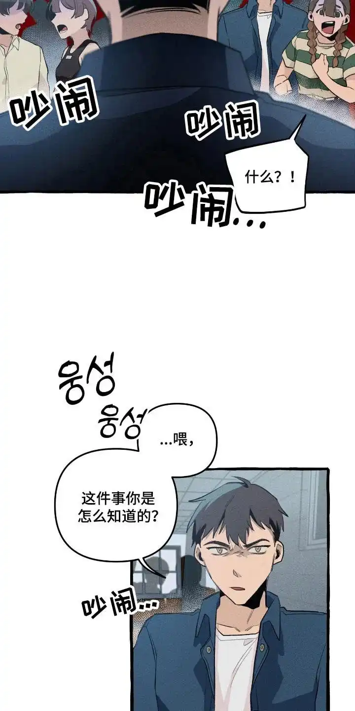 《噩梦旅行》第36话 第9页
