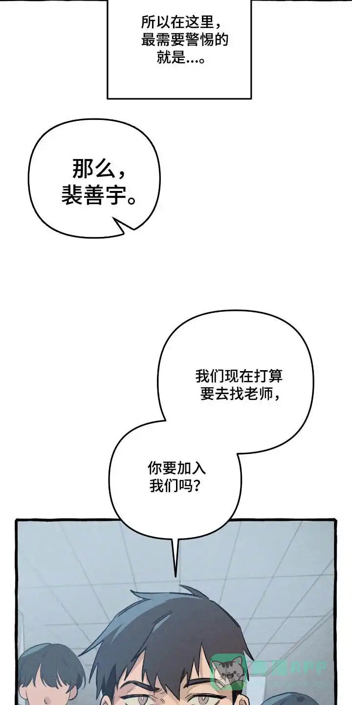 《噩梦旅行》第36话 第6页