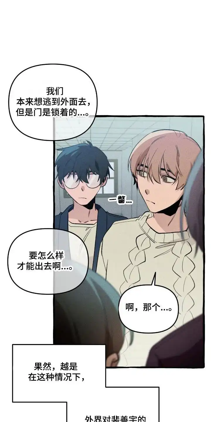 《噩梦旅行》第36话 第3页