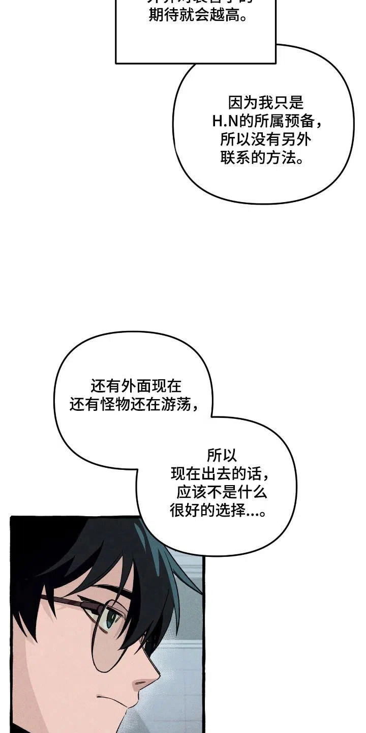 《噩梦旅行》第36话 第4页