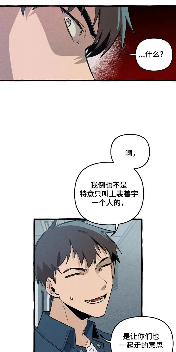 《噩梦旅行》第36话 第17页
