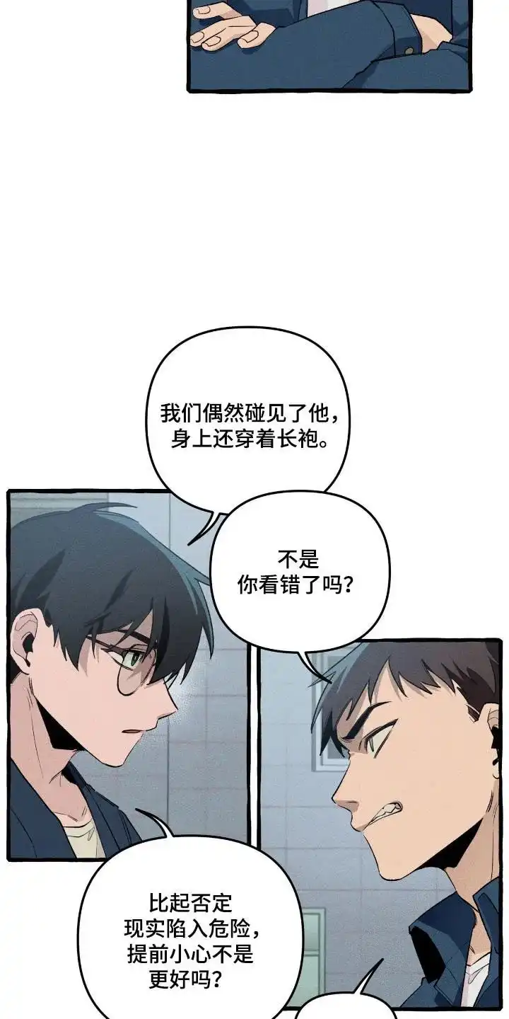 《噩梦旅行》第36话 第10页