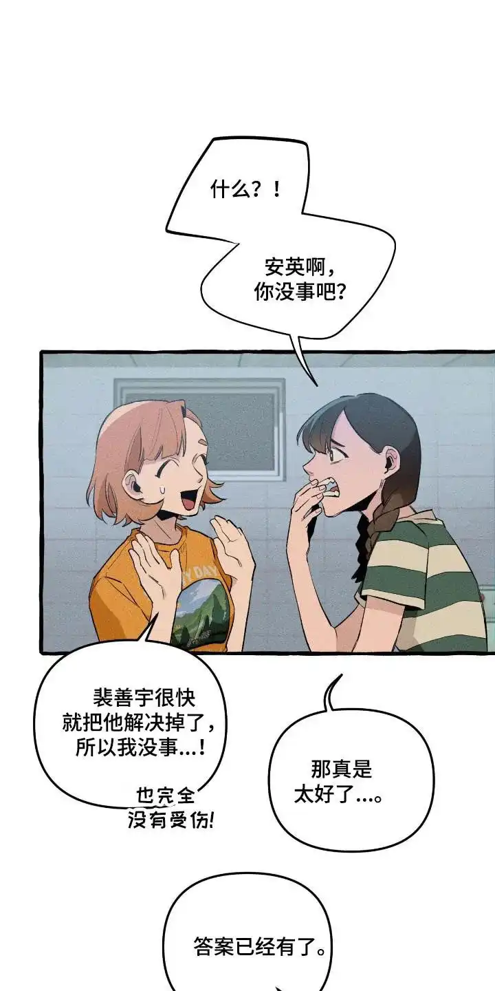 《噩梦旅行》第36话 第15页