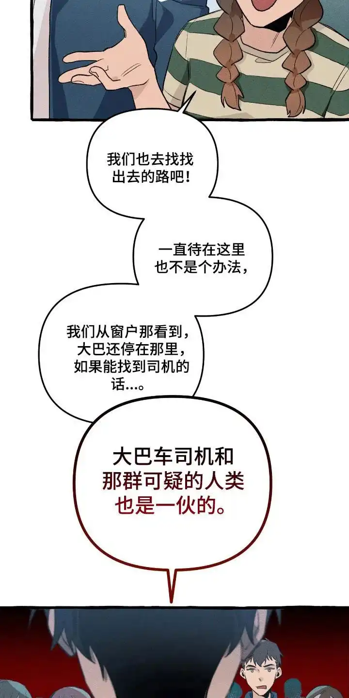 《噩梦旅行》第36话 第8页