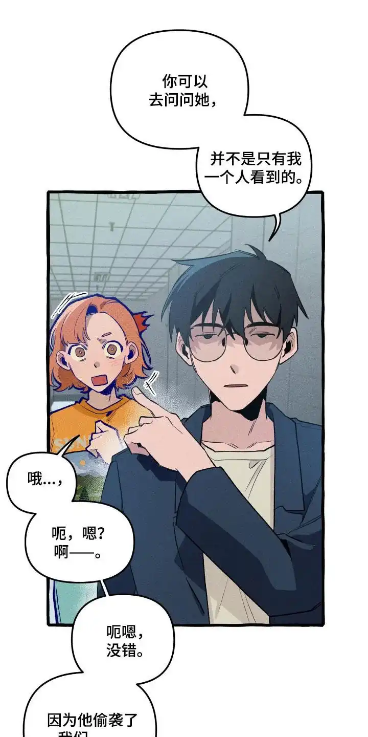 《噩梦旅行》第36话 第13页