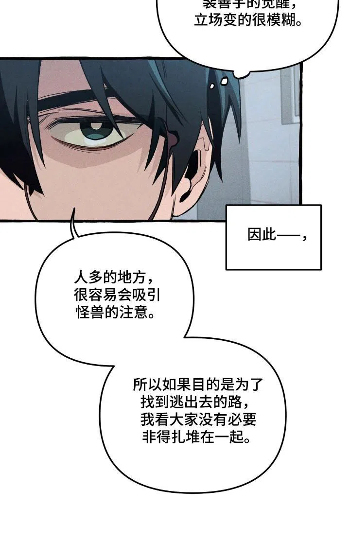 《噩梦旅行》第36话 第27页