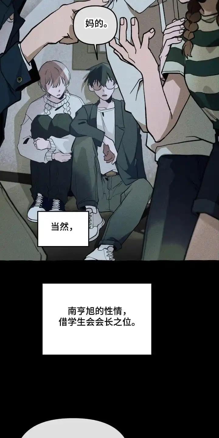 《噩梦旅行》第36话 第23页