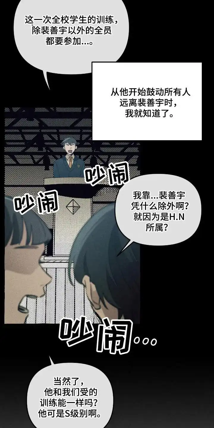《噩梦旅行》第36话 第24页