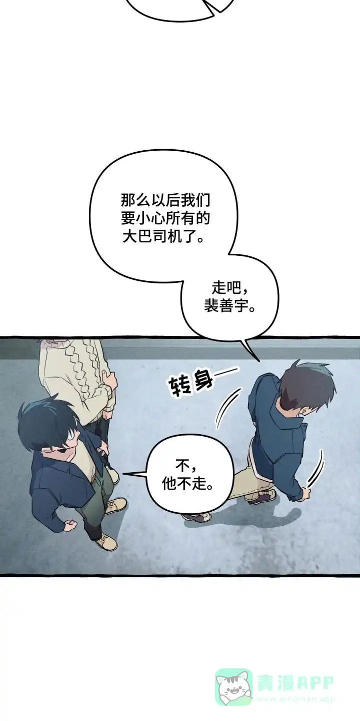 《噩梦旅行》第36话 第16页
