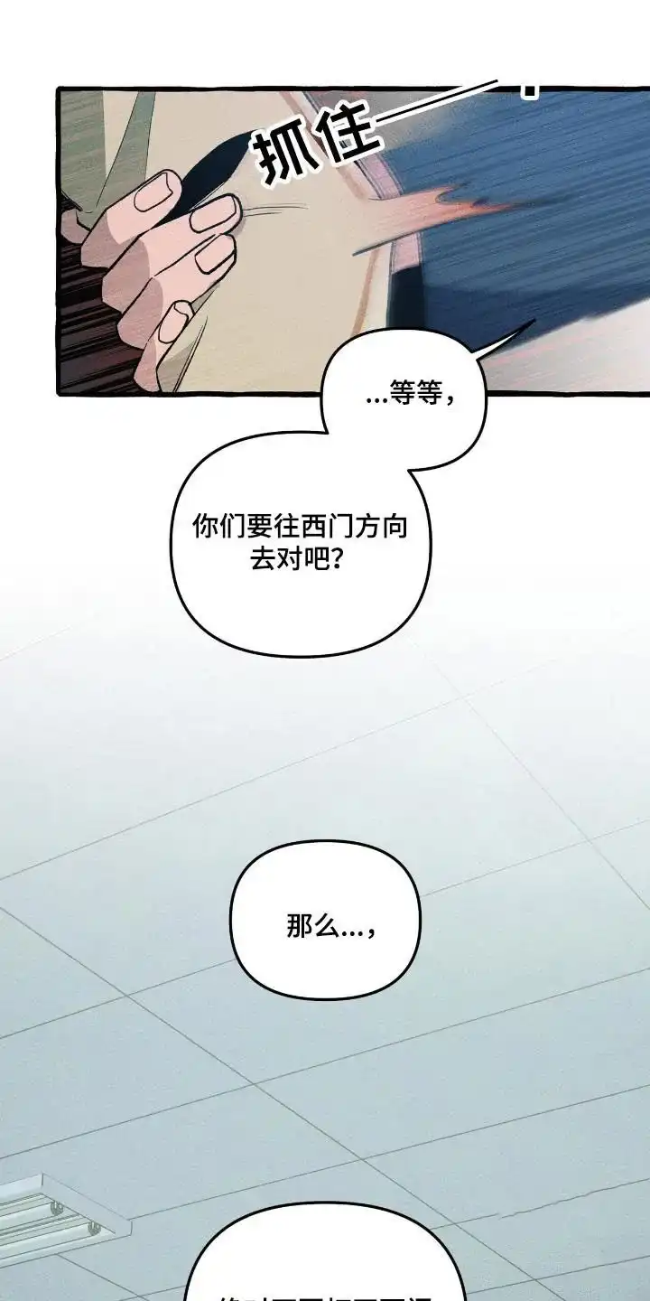 《噩梦旅行》第37话 第15页