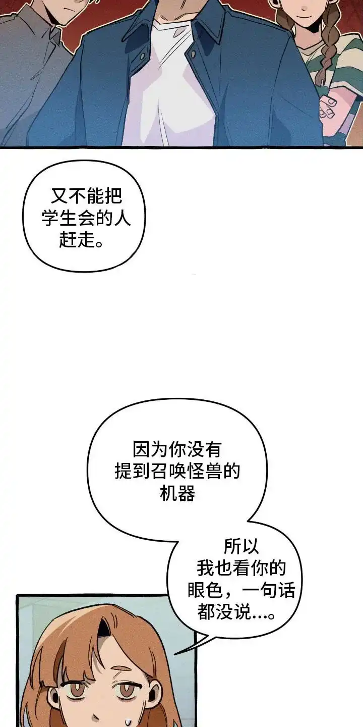 《噩梦旅行》第37话 第22页