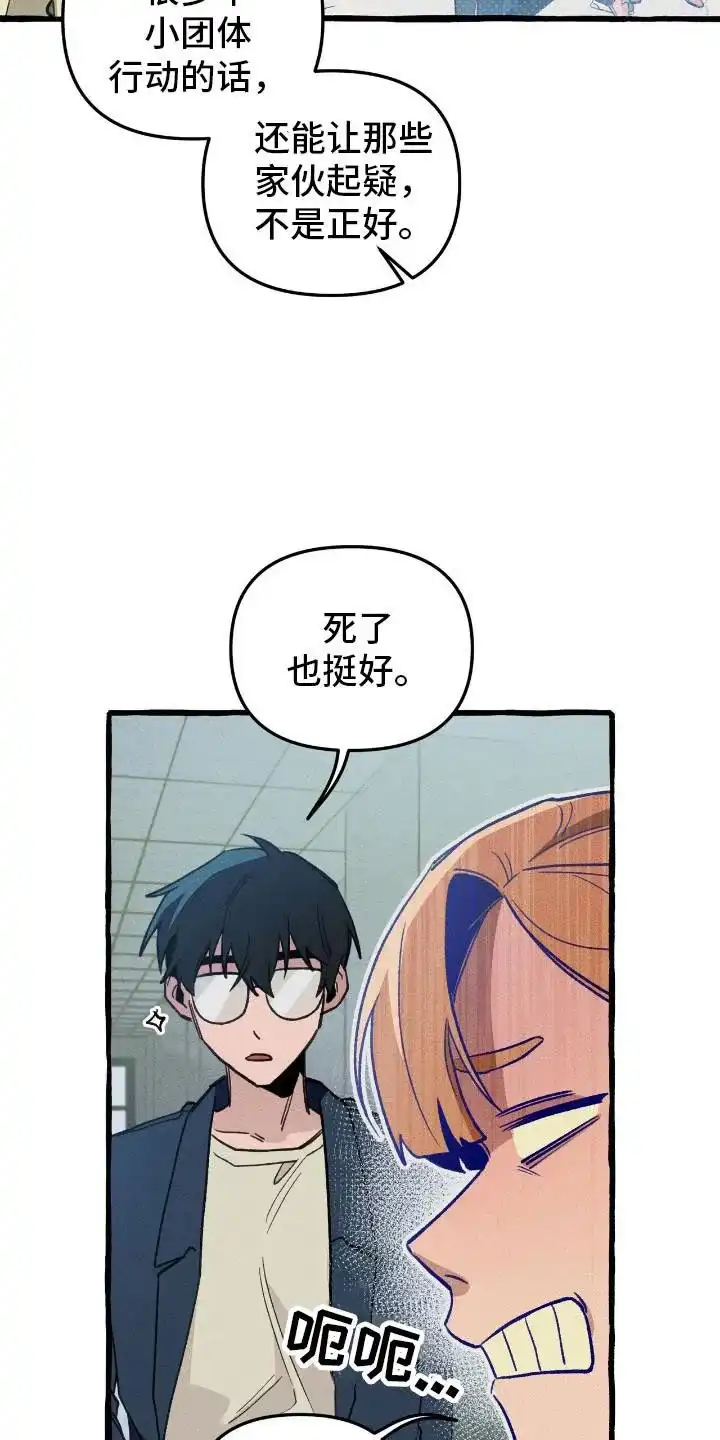《噩梦旅行》第37话 第24页