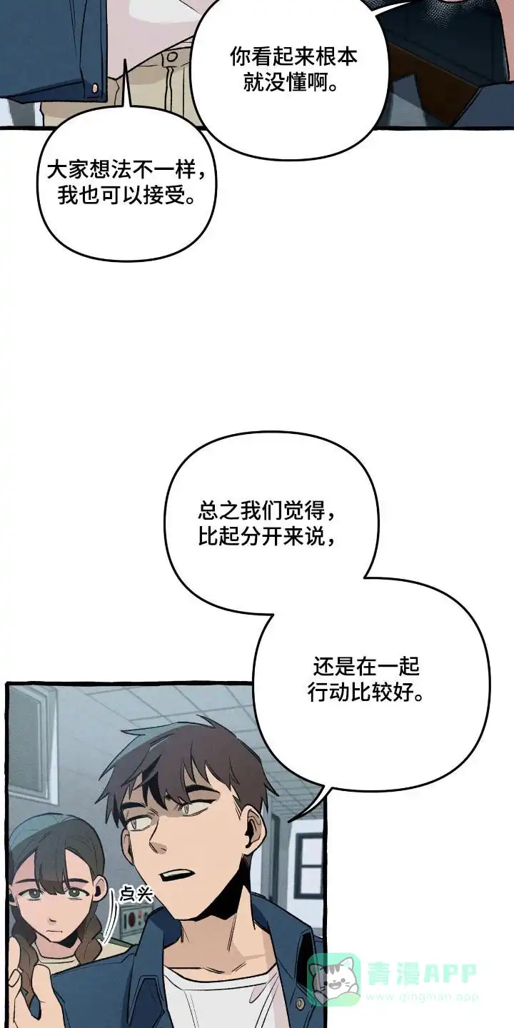 《噩梦旅行》第37话 第6页