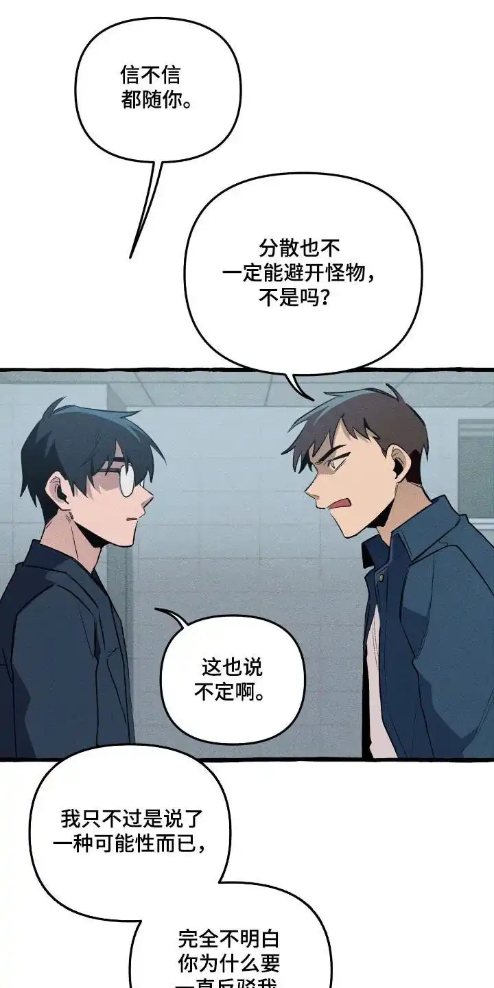 《噩梦旅行》第37话 第2页