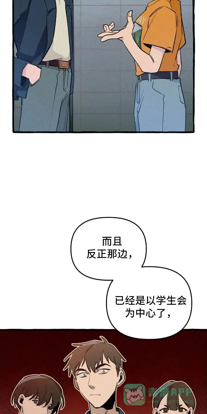 《噩梦旅行》第37话 第21页