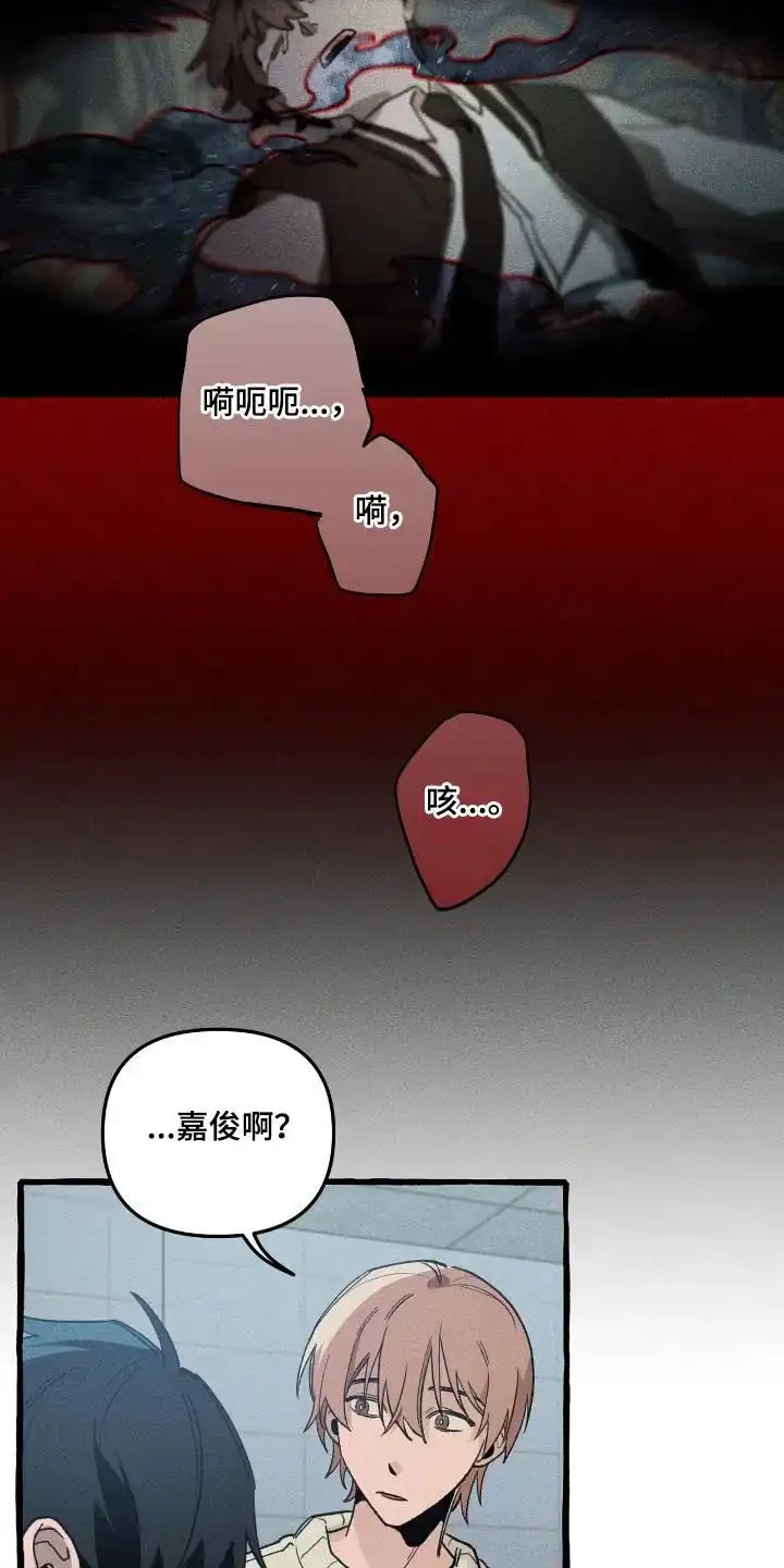 《噩梦旅行》第37话 第13页