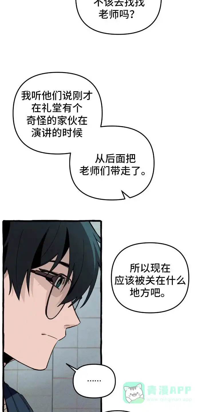 《噩梦旅行》第37话 第26页