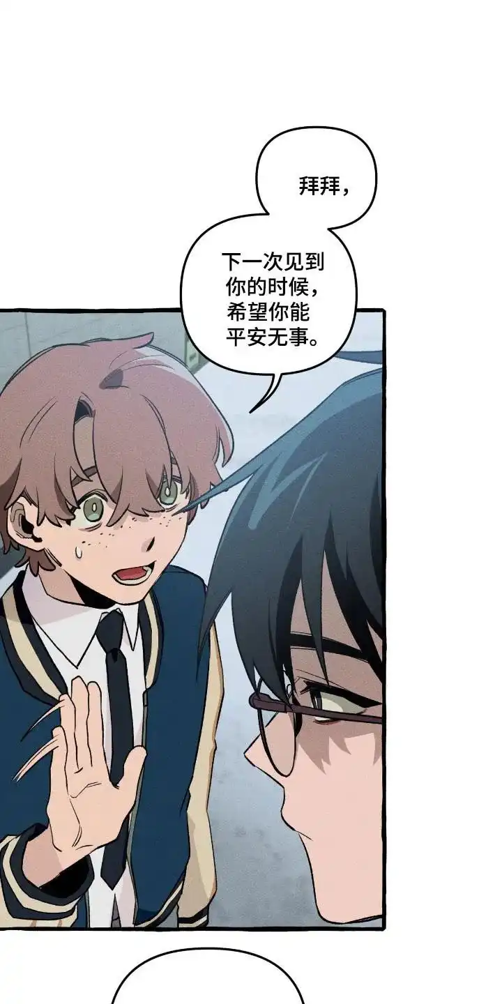《噩梦旅行》第37话 第10页
