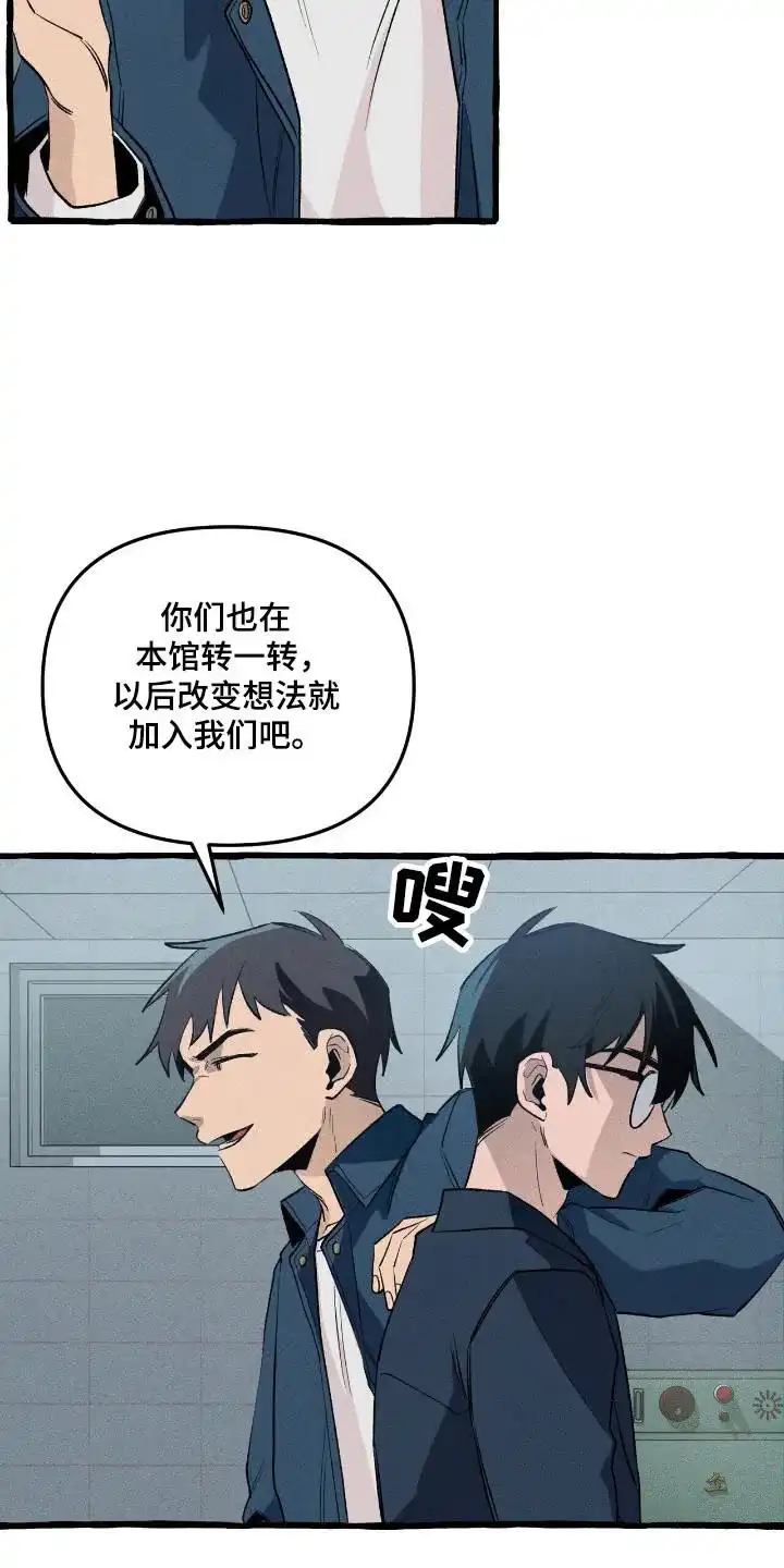 《噩梦旅行》第37话 第7页