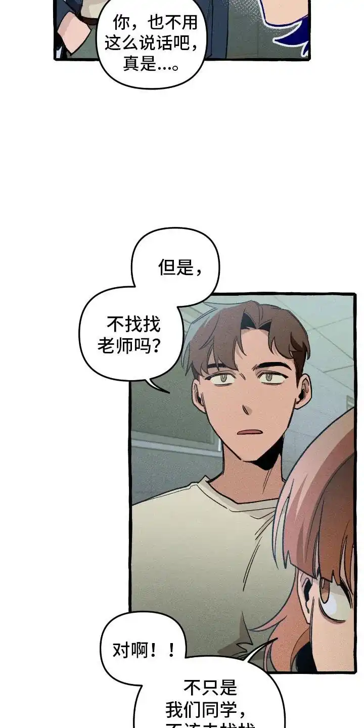 《噩梦旅行》第37话 第25页