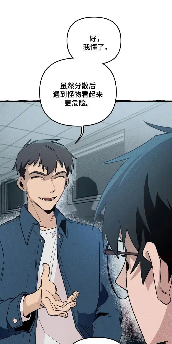 《噩梦旅行》第37话 第5页