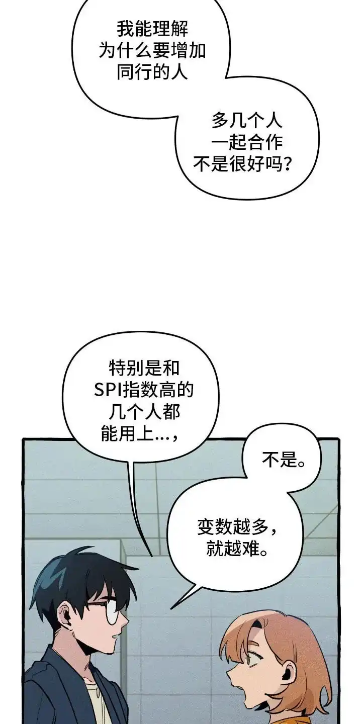 《噩梦旅行》第37话 第20页