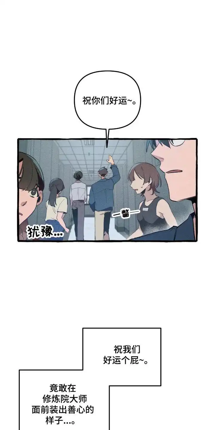 《噩梦旅行》第37话 第8页