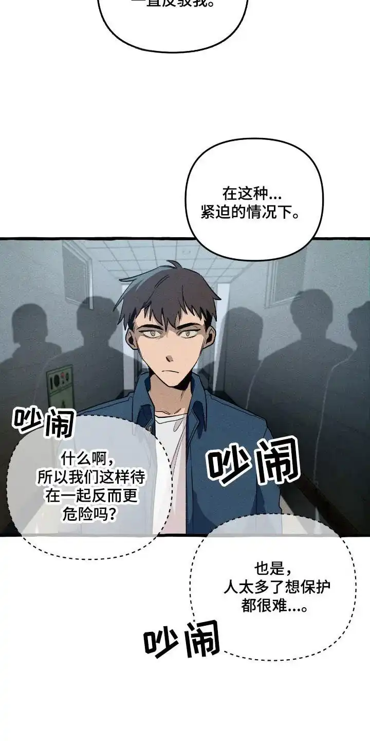 《噩梦旅行》第37话 第3页