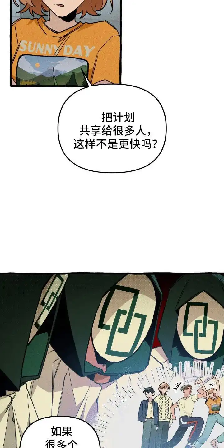 《噩梦旅行》第37话 第23页