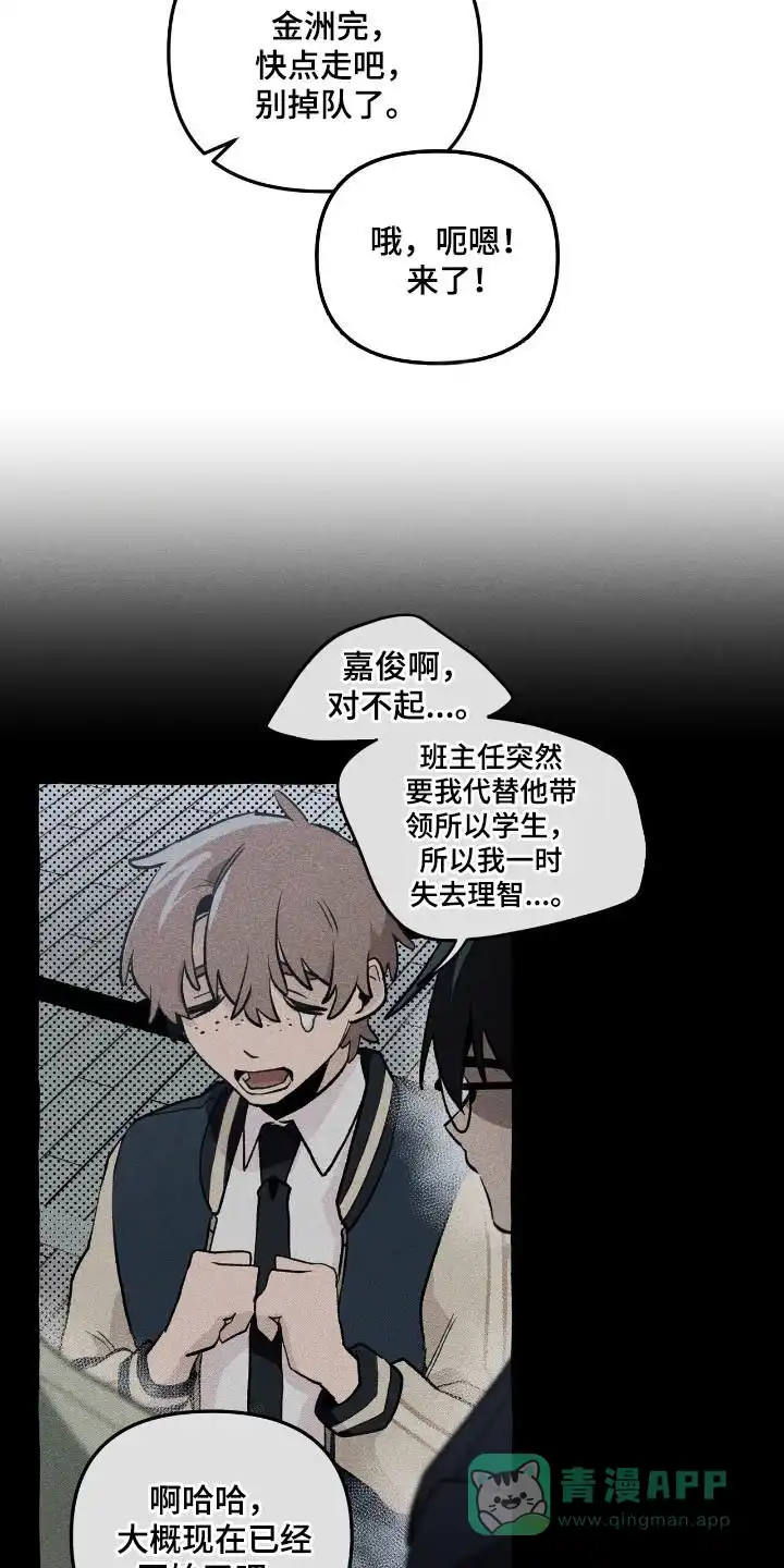 《噩梦旅行》第37话 第11页