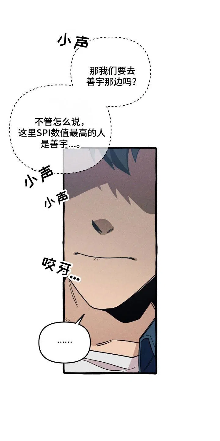 《噩梦旅行》第37话 第4页