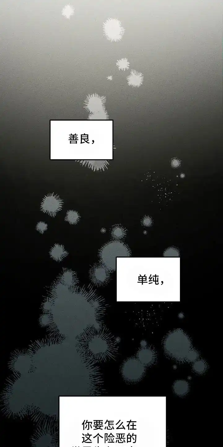 《噩梦旅行》第38话 第17页
