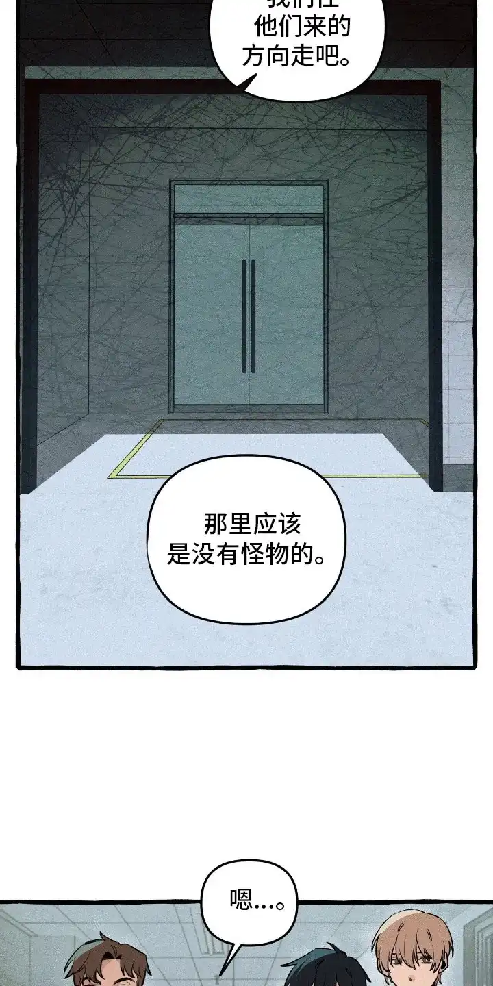 《噩梦旅行》第38话 第5页