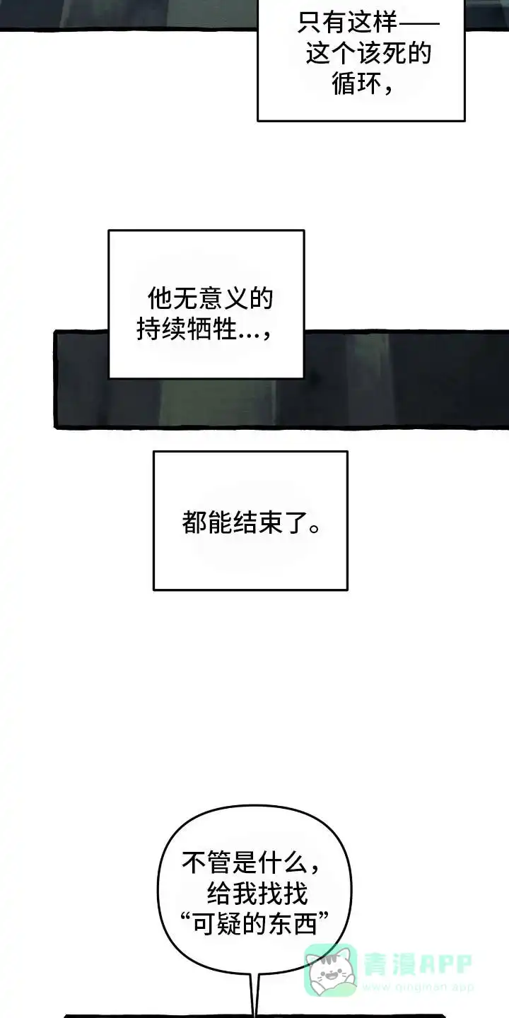 《噩梦旅行》第38话 第21页