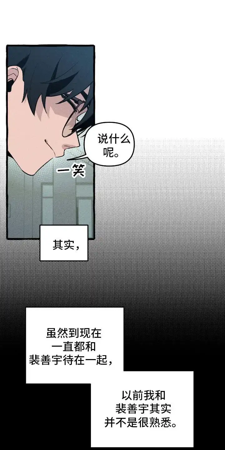 《噩梦旅行》第38话 第12页