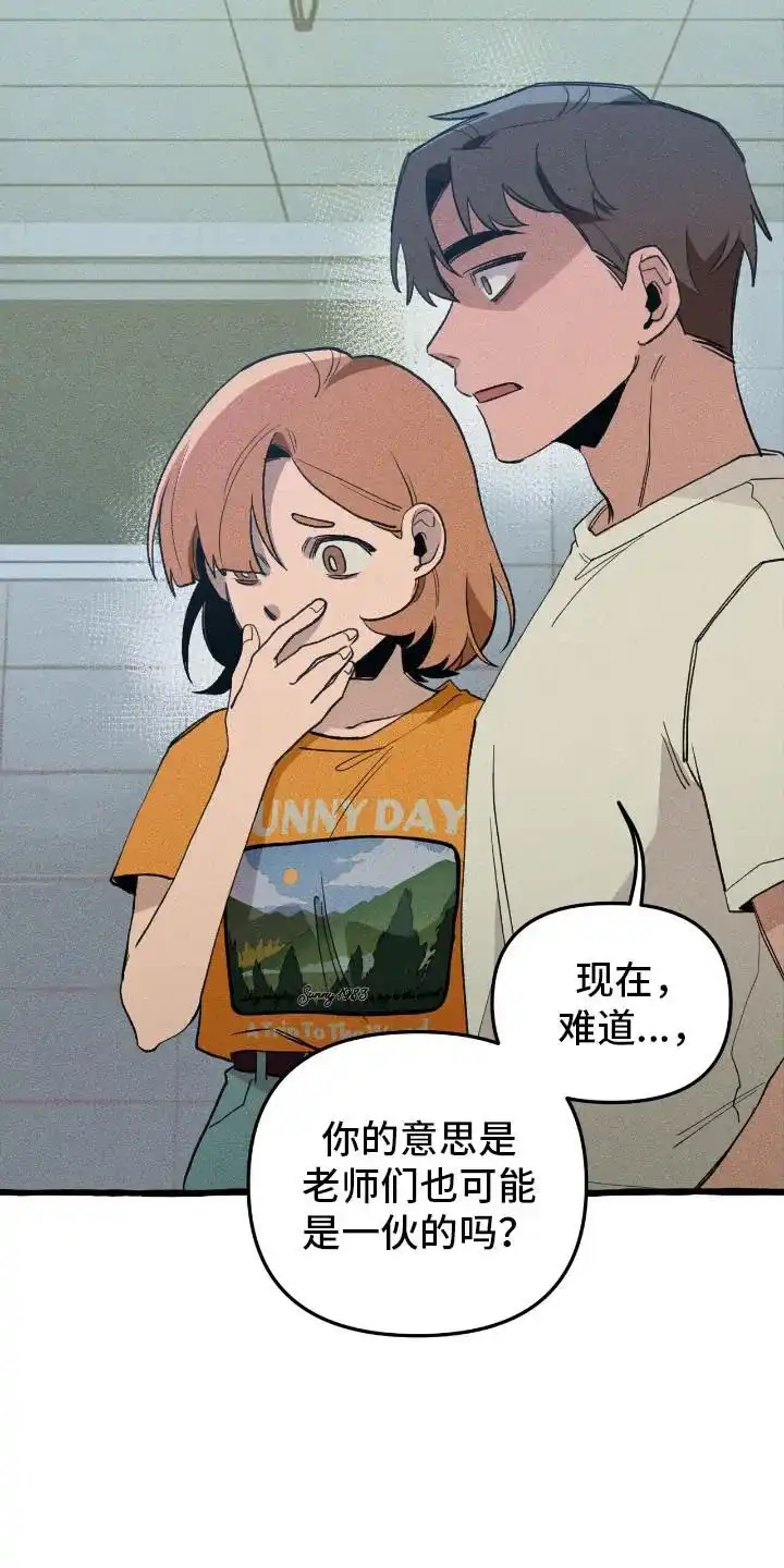 《噩梦旅行》第38话 第3页