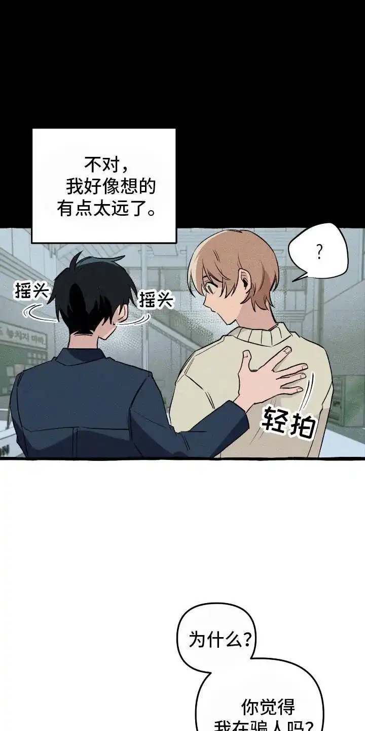 《噩梦旅行》第38话 第19页