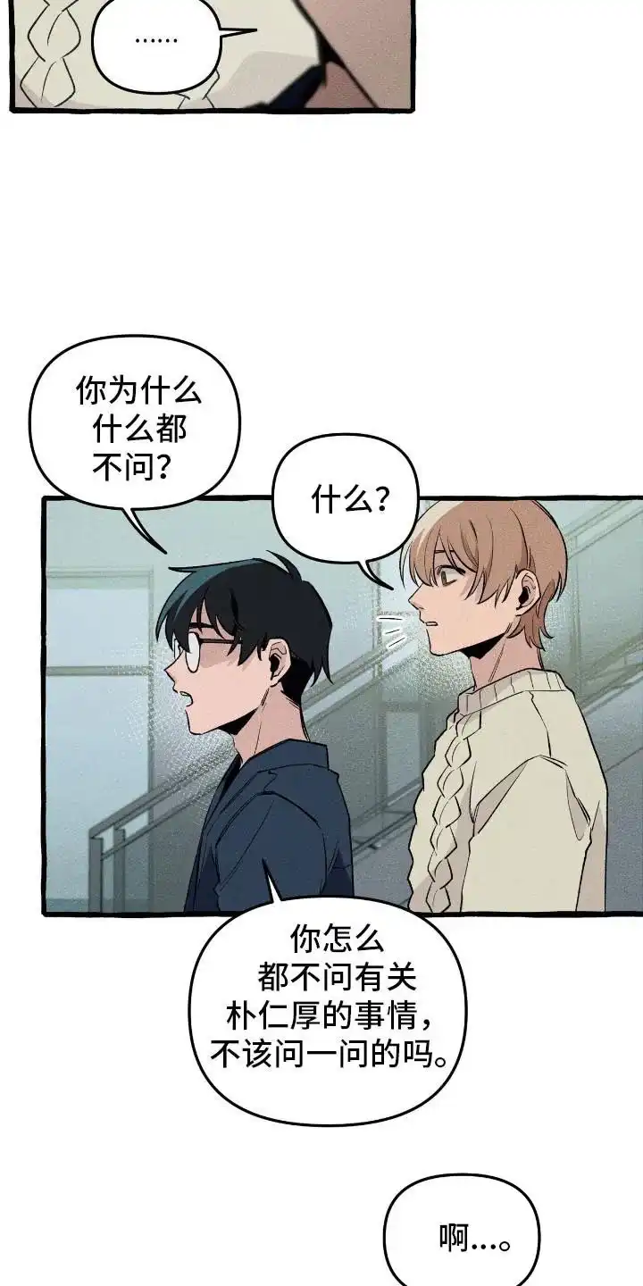 《噩梦旅行》第38话 第8页